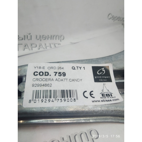 Хрестовина барабана до пральної машини Candy 49003265 Cod 759